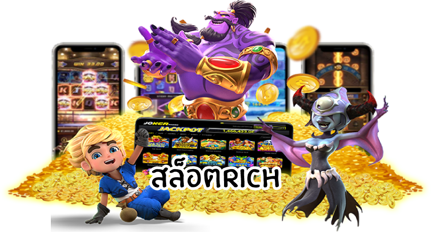 สล็อตRich